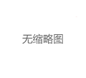 上海中圈资源争夺战:稀缺席位预约全攻略